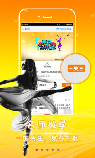 糖豆广场舞视频截图(1)