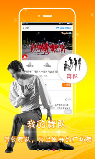 糖豆广场舞视频截图(2)