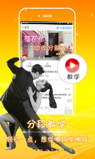 糖豆广场舞视频截图(3)