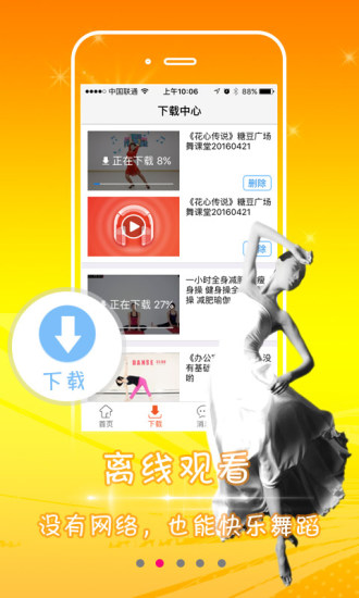 糖豆广场舞视频截图(4)