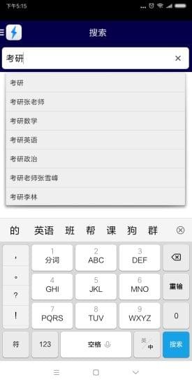 种子搜索电驴截图(3)