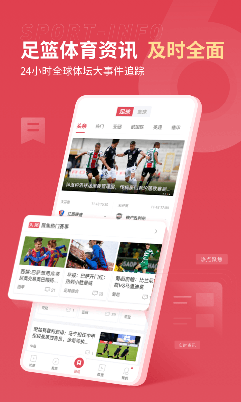 雷速体育平台截图(4)