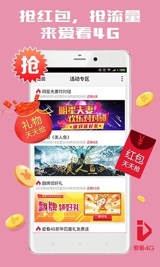 爱看4G视频app截图(3)