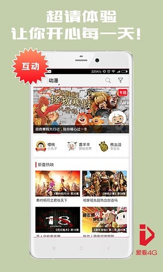 爱看4G视频app截图(2)