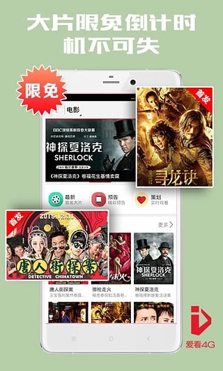 爱看4G视频app截图(4)