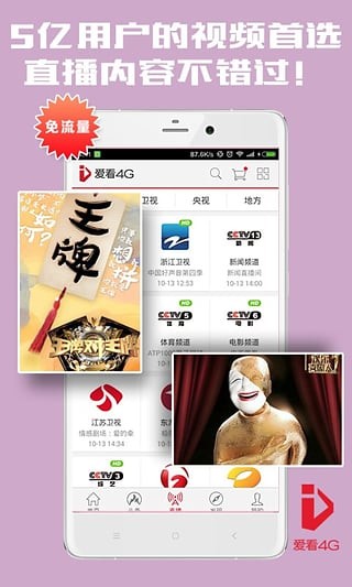 爱看4G视频app截图(1)