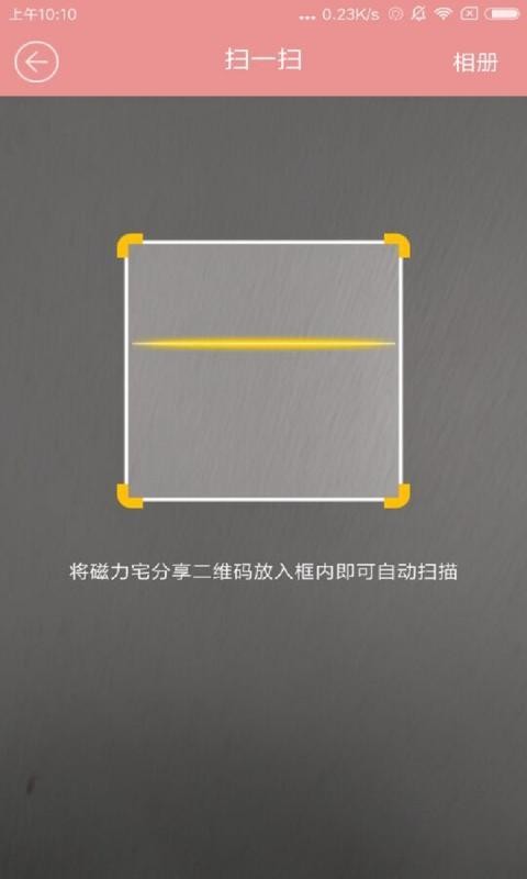 磁力宅最新版截图(3)