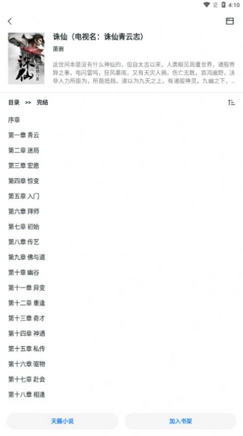 轻墨小说截图(3)