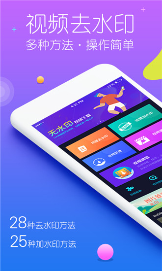 秒闪去水印截图(1)