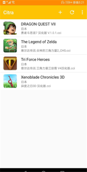 citra模拟器安卓汉化版截图(1)