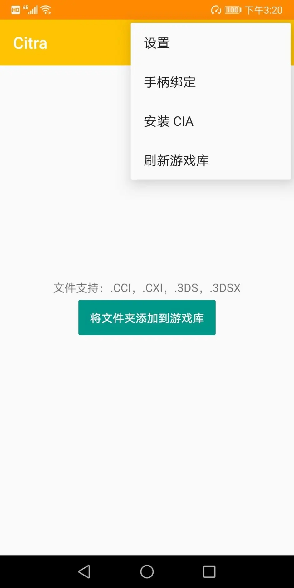 citra模拟器安卓汉化版截图(4)