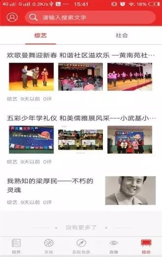 视界北京截图(1)