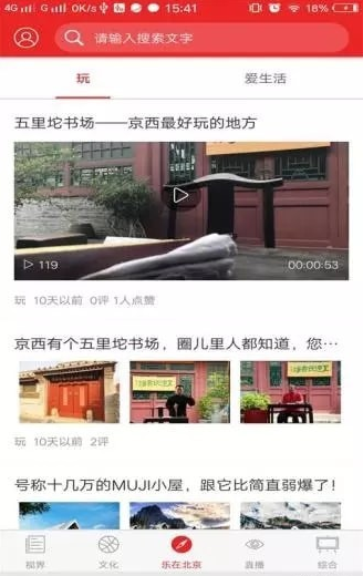 视界北京截图(4)