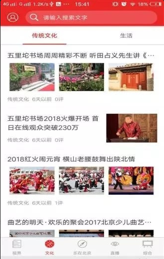 视界北京截图(3)