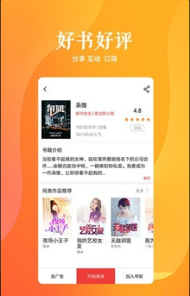 快马追书截图(1)