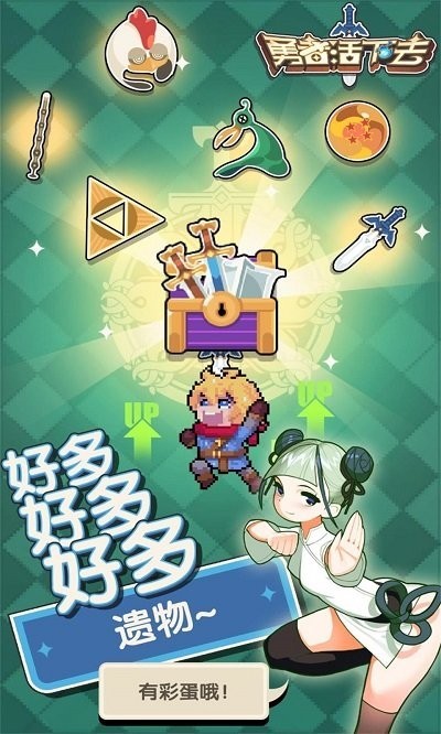 勇者活下去截图(2)