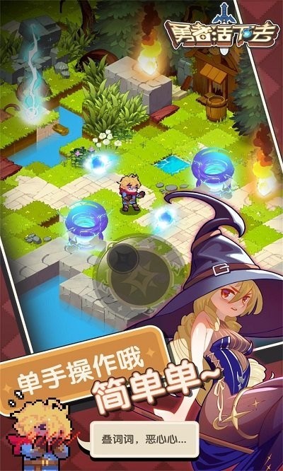 勇者活下去截图(4)