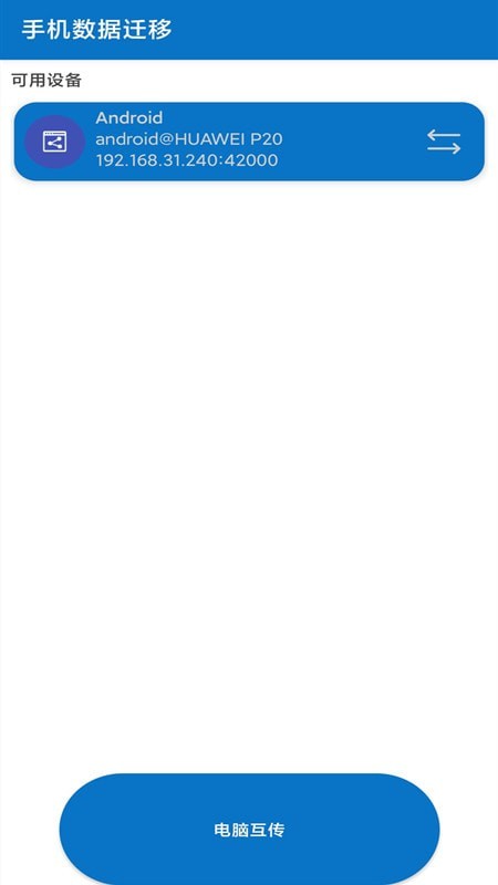 手机数据迁移截图(4)