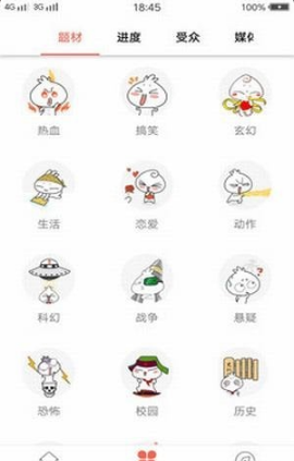 每日看漫画截图(3)