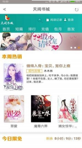 天阅书城截图(1)