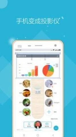 远程投影仪截图(1)