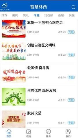 智慧林西截图(2)