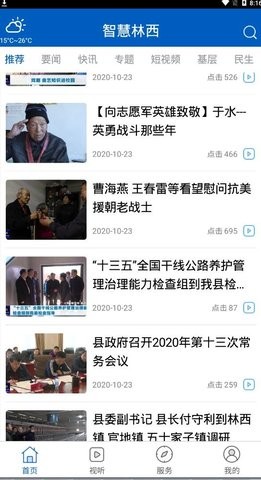 智慧林西截图(1)