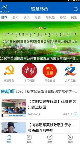 智慧林西截图(3)