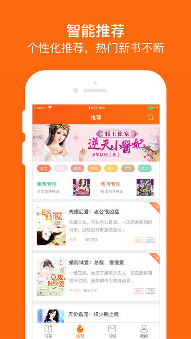 奇热小说无限书币版截图(3)