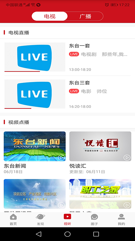 今东台app截图(4)