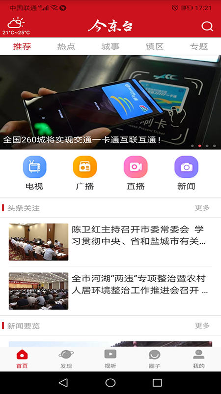 今东台app截图(1)