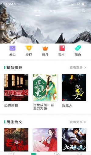 晨暮阅读截图(4)