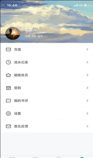 晨暮阅读截图(1)