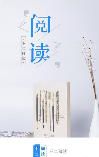 不二阅读截图(3)