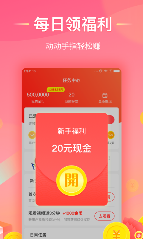 淘看点app截图(3)