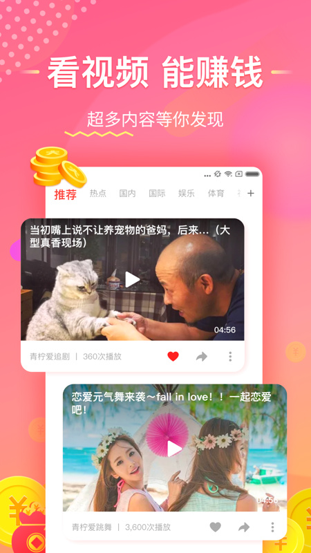 淘看点app截图(2)