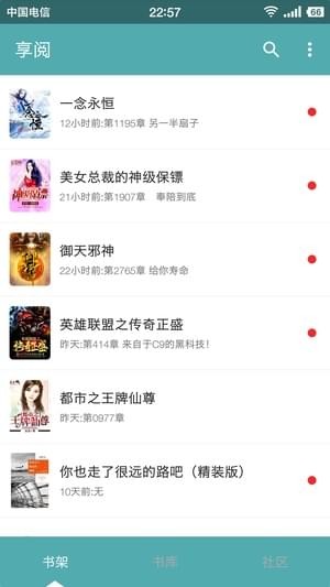 享阅小说阅读截图(2)