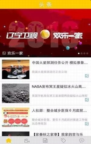 北斗新闻截图(1)