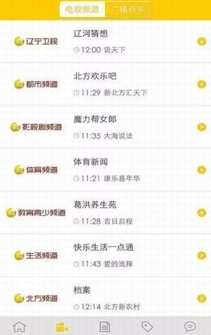 北斗新闻截图(4)