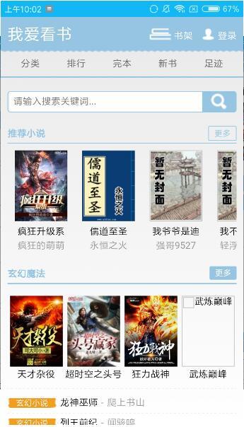 我爱看书截图(2)
