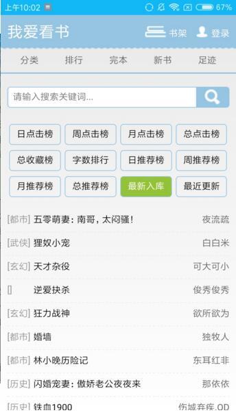 我爱看书截图(1)