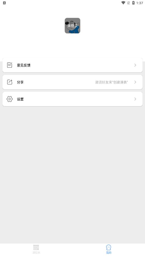 倒数日程表截图(2)