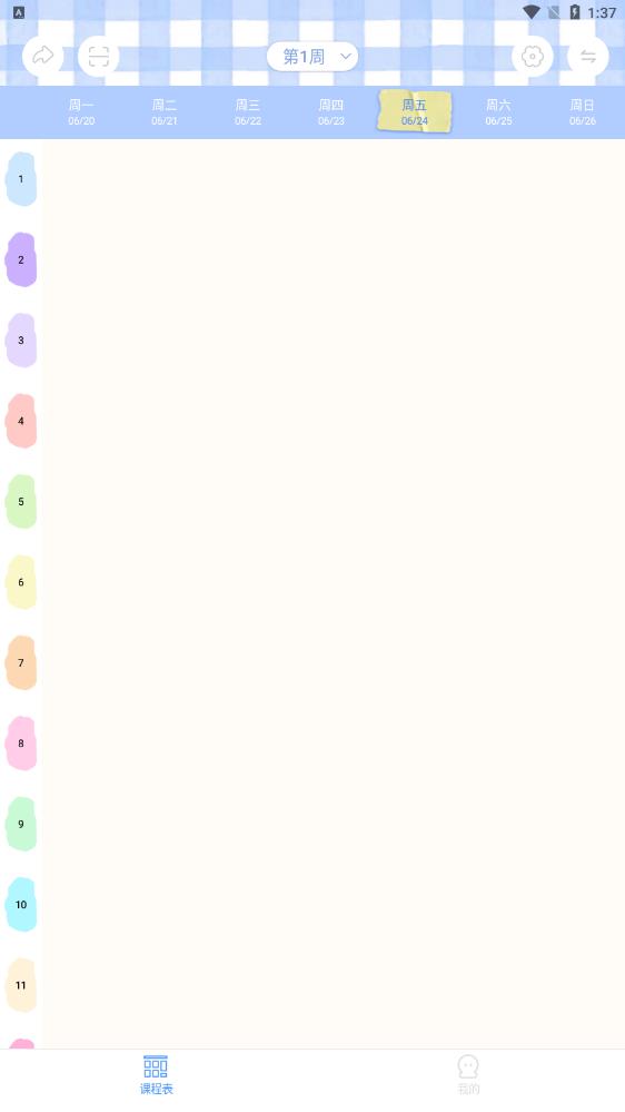 倒数日程表截图(4)