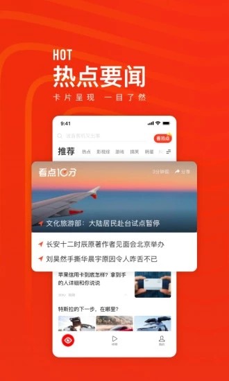 看点快报截图(1)