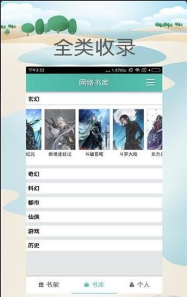 奇思漫想截图(1)