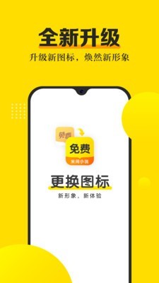 爽阅小说修改版截图(3)