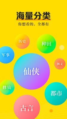 爽阅小说修改版截图(4)