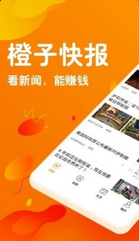 橙子快报截图(3)