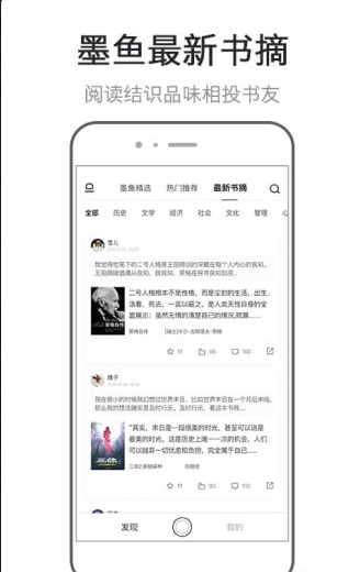 墨鱼书摘截图(3)