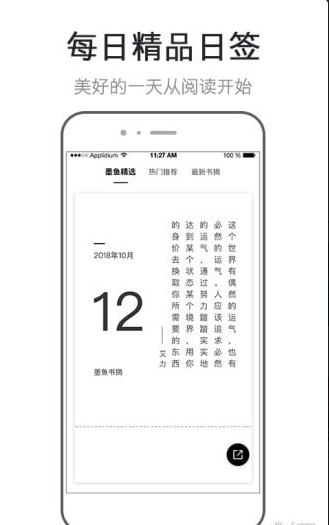 墨鱼书摘截图(1)